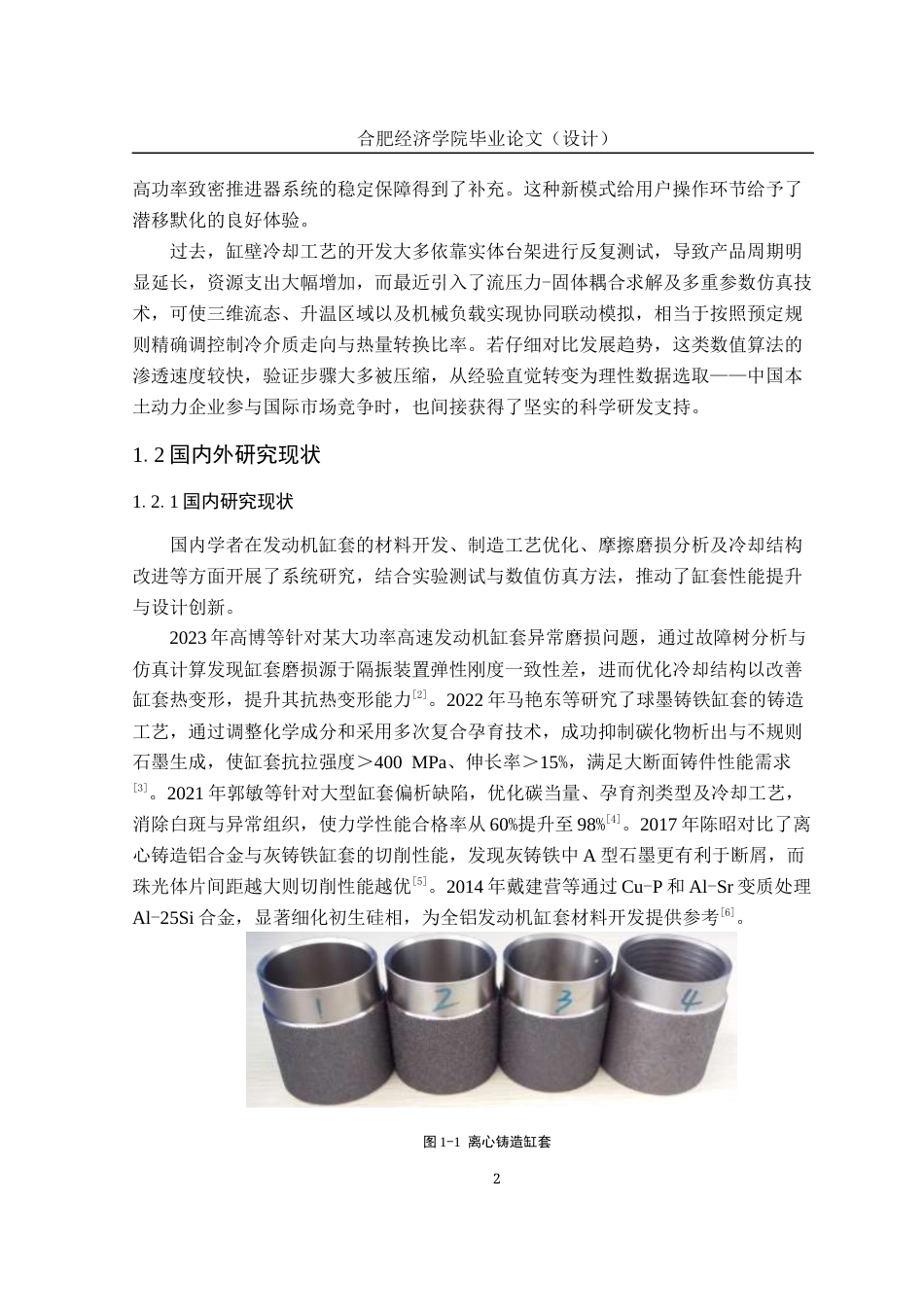 25年车辆工程  发动机冷却缸套的优化设计与仿真分析-约18907字符.docx_第10页