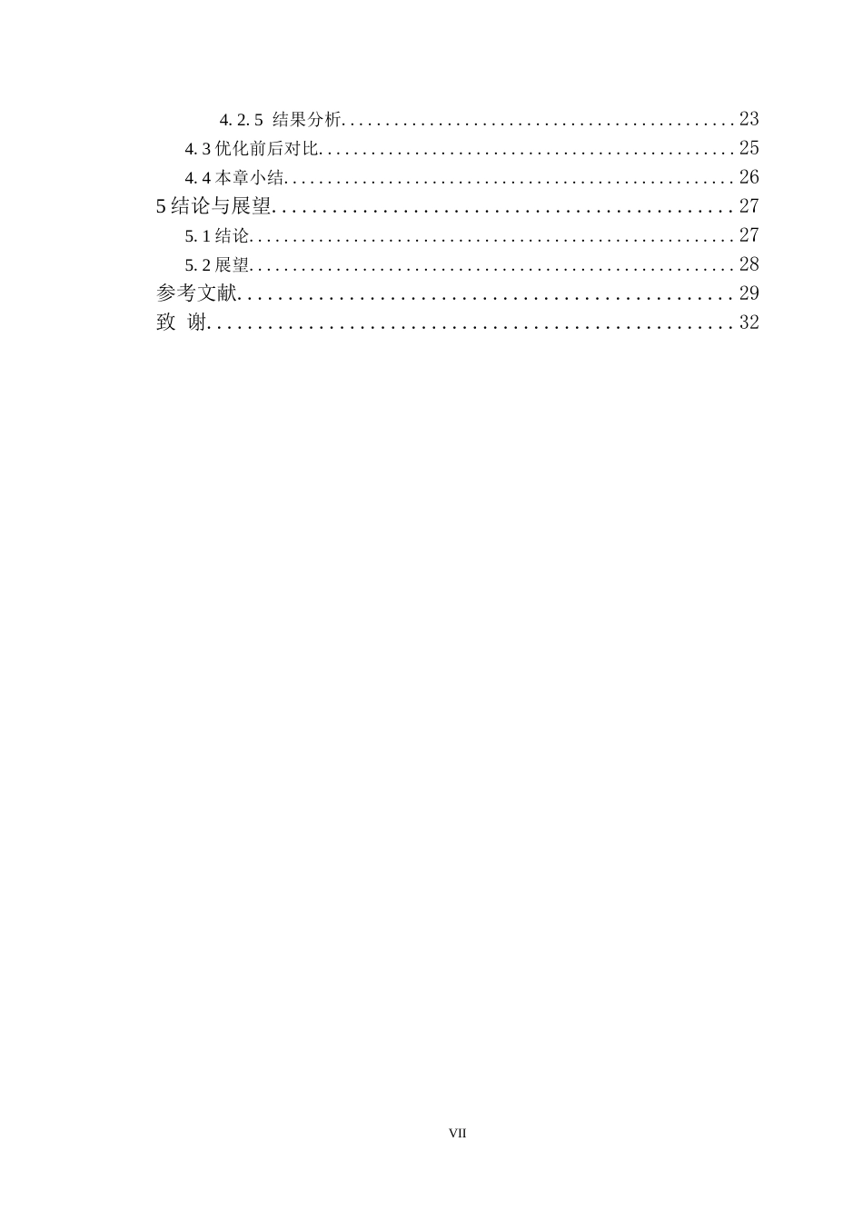 25年车辆工程  发动机冷却缸套的优化设计与仿真分析-约18907字符.docx_第6页