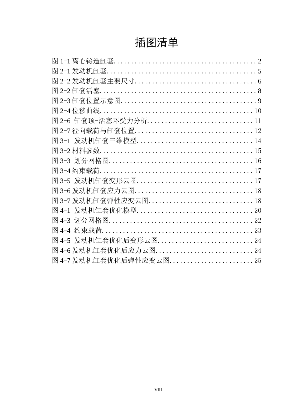 25年车辆工程  发动机冷却缸套的优化设计与仿真分析-约18907字符.docx_第7页
