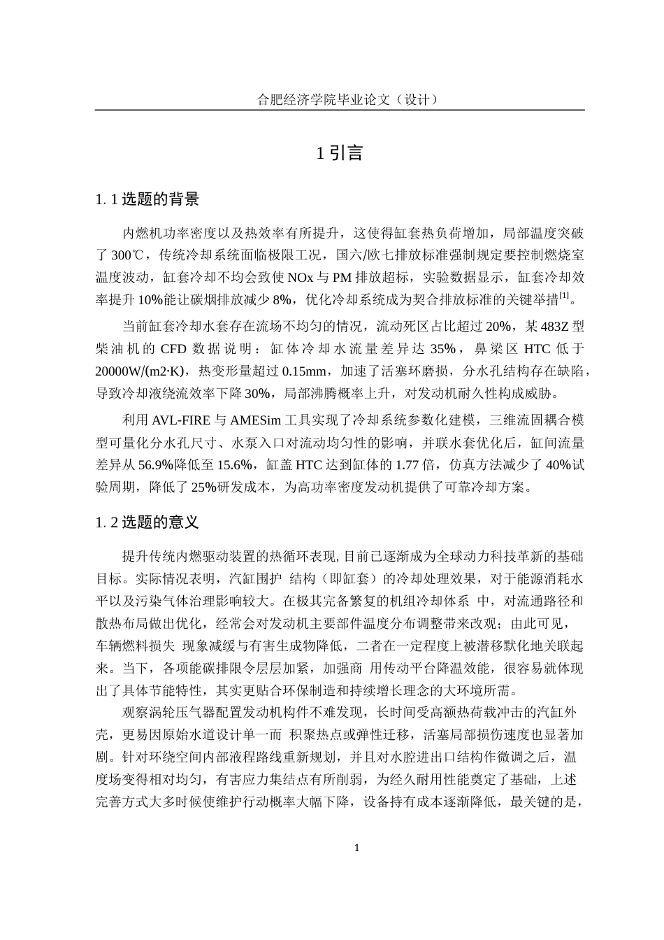 25年车辆工程  发动机冷却缸套的优化设计与仿真分析-约18907字符.docx_第9页