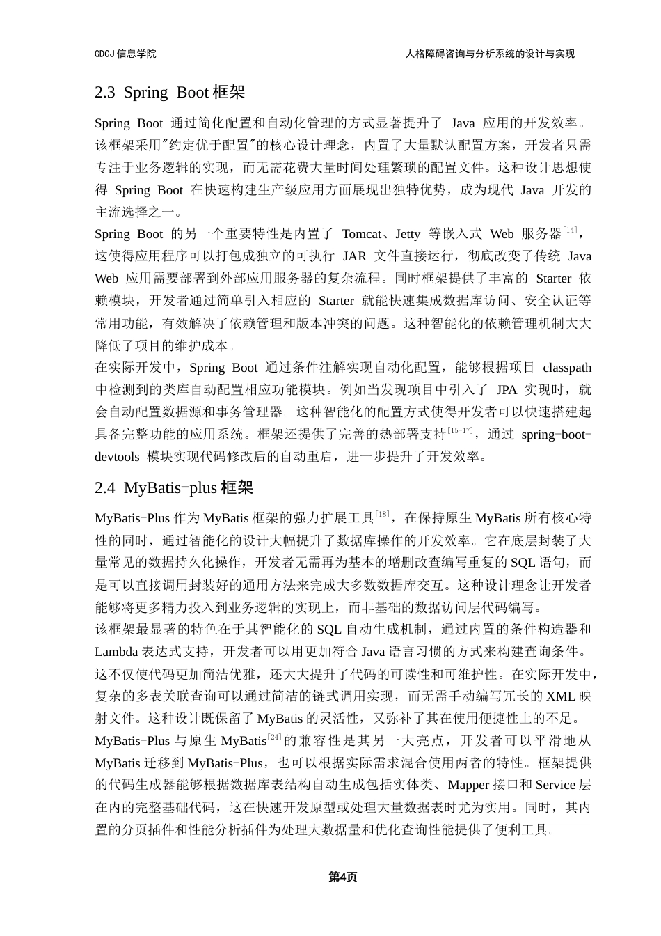 25年CH软件工程 人格障碍咨询与分析系统的设计与实现-约37546字符.doc_第10页