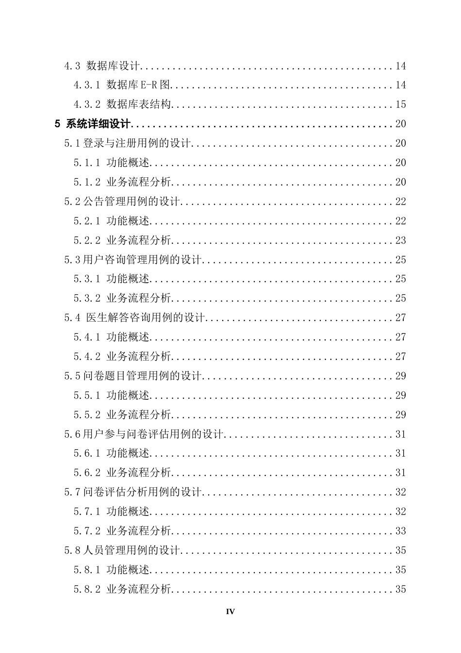 25年CH软件工程 人格障碍咨询与分析系统的设计与实现-约37546字符.doc_第5页