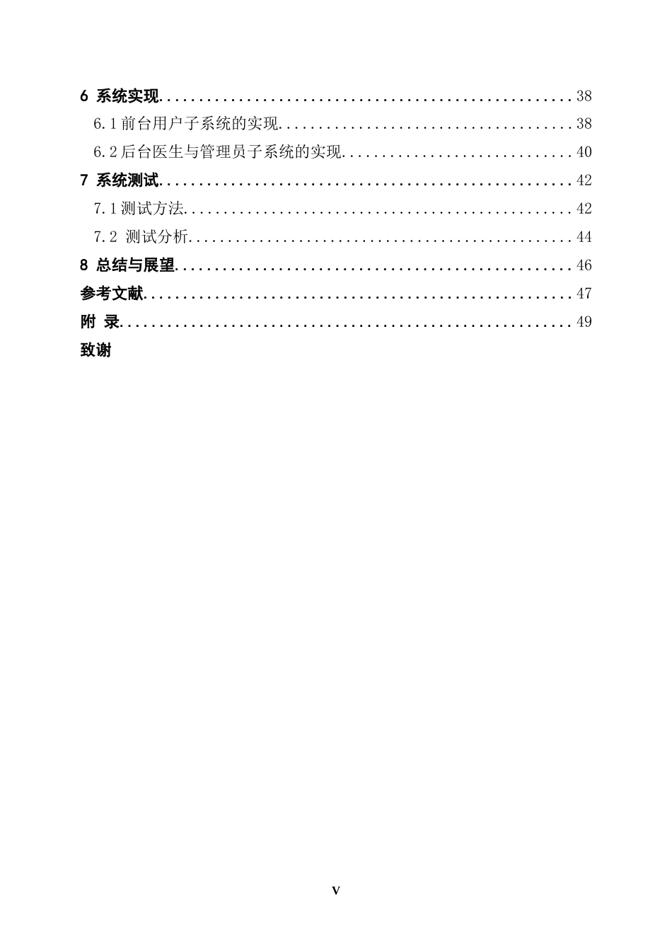 25年CH软件工程 人格障碍咨询与分析系统的设计与实现-约37546字符.doc_第6页