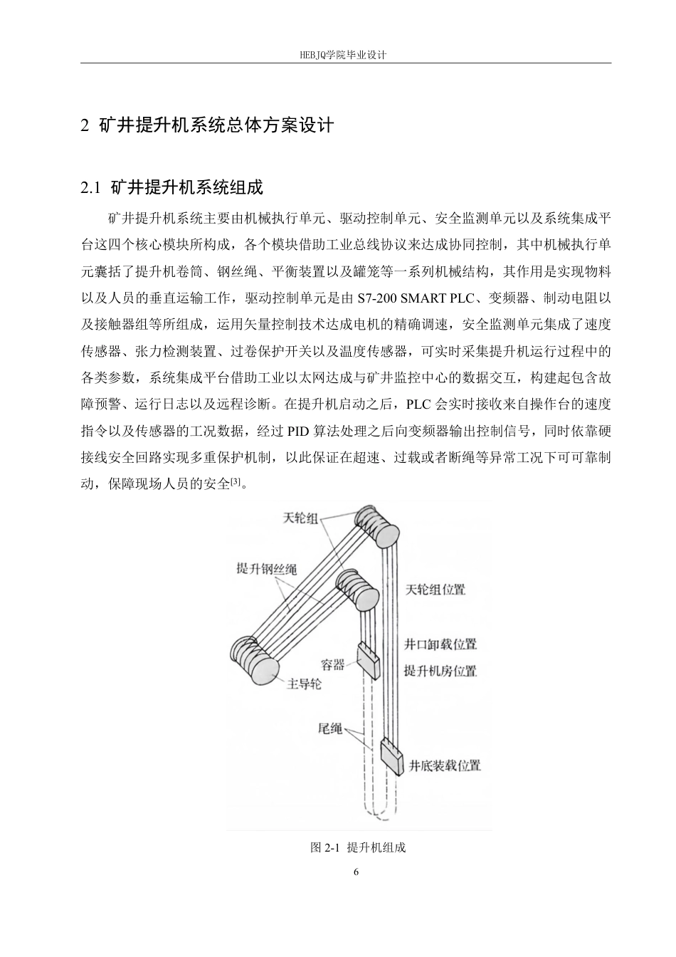 25年CH电气工程及其自动化 基于PLC的矿井提升机控制系统设计-约23033字符终稿.pdf_第10页