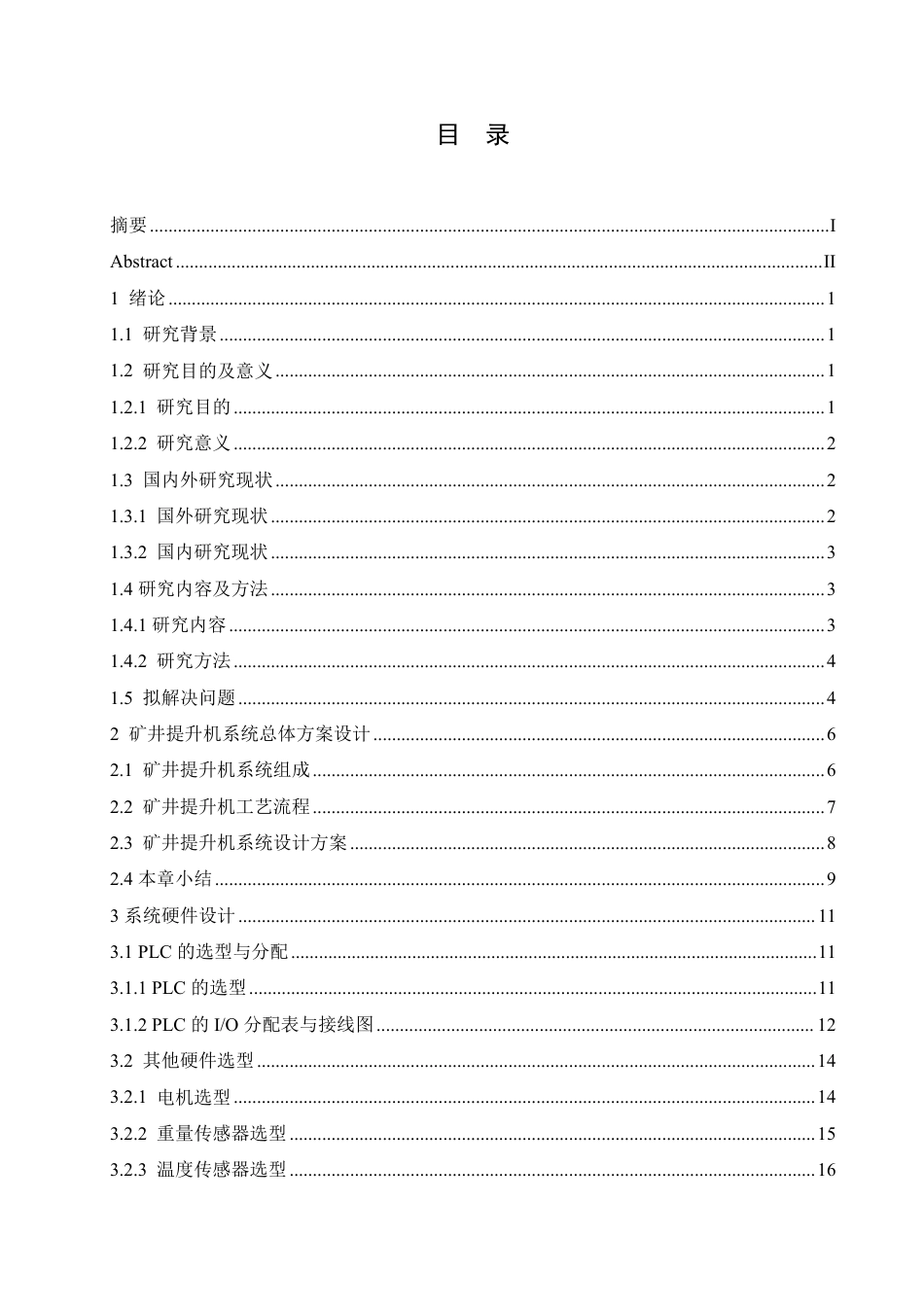 25年CH电气工程及其自动化 基于PLC的矿井提升机控制系统设计-约23033字符终稿.pdf_第3页