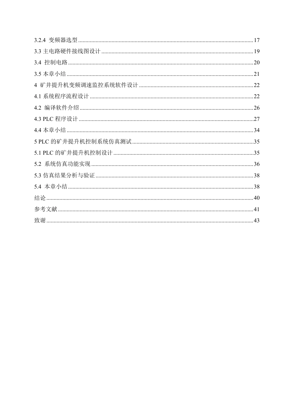 25年CH电气工程及其自动化 基于PLC的矿井提升机控制系统设计-约23033字符终稿.pdf_第4页