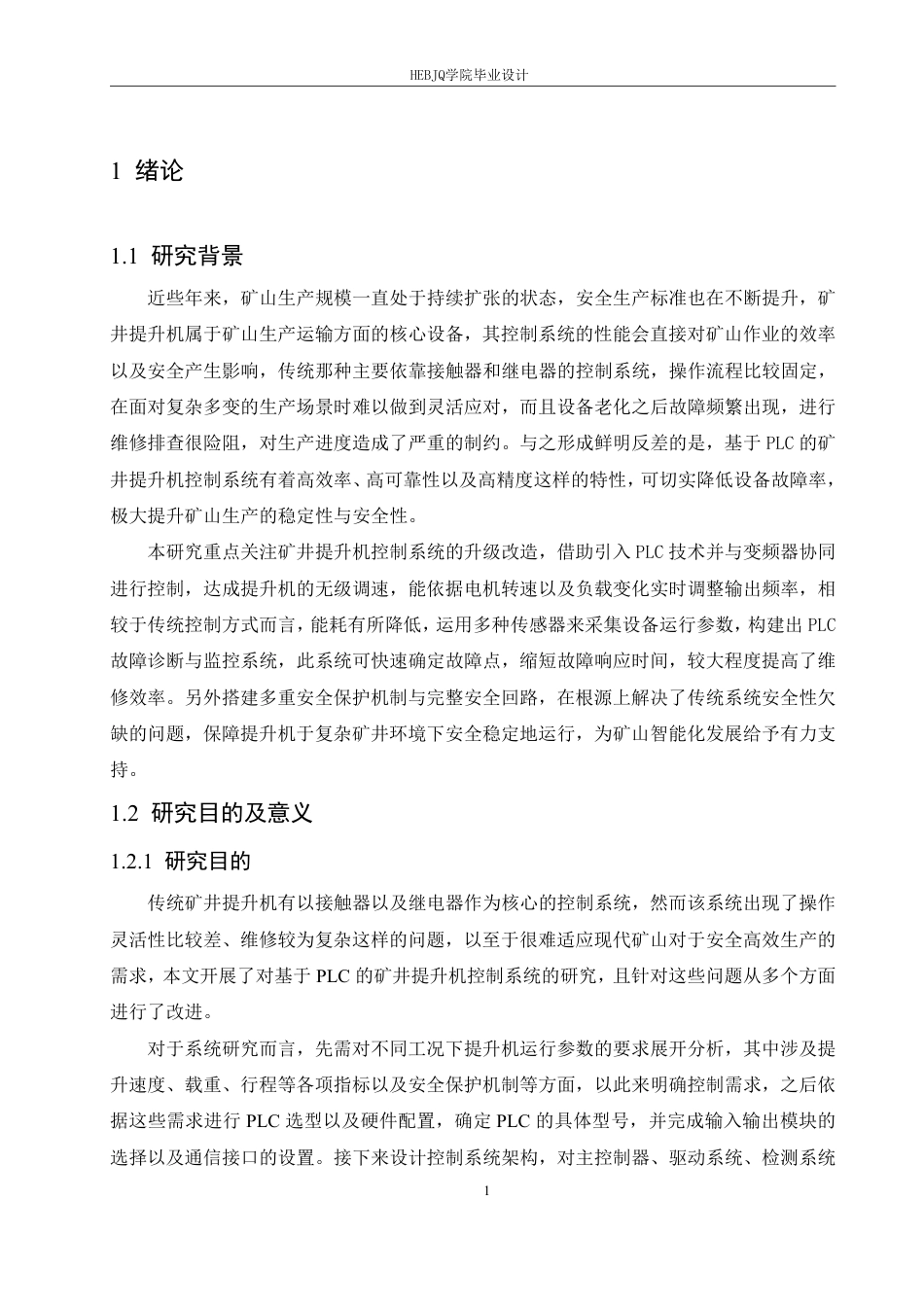 25年CH电气工程及其自动化 基于PLC的矿井提升机控制系统设计-约23033字符终稿.pdf_第5页
