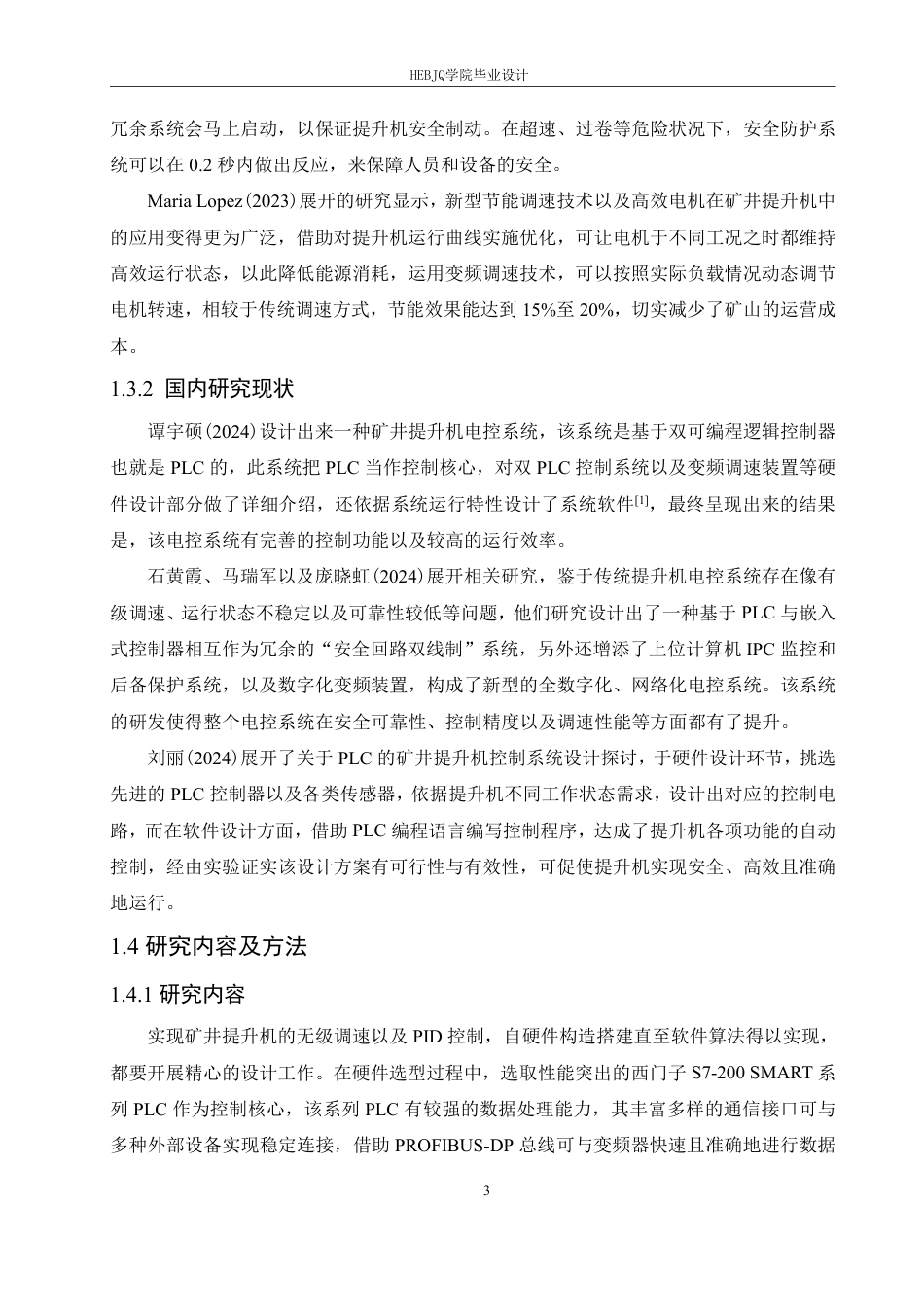 25年CH电气工程及其自动化 基于PLC的矿井提升机控制系统设计-约23033字符终稿.pdf_第7页