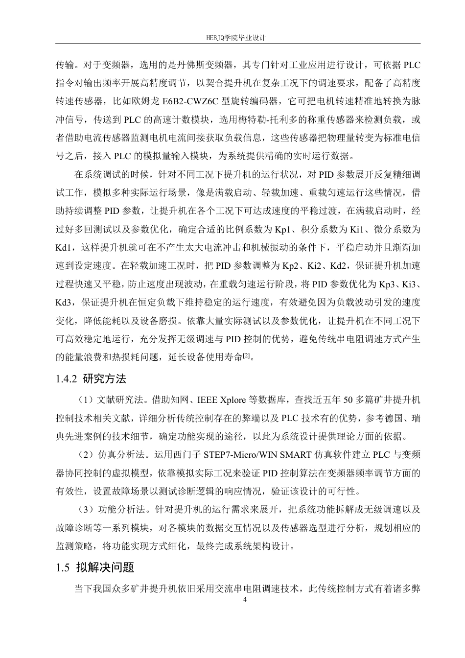 25年CH电气工程及其自动化 基于PLC的矿井提升机控制系统设计-约23033字符终稿.pdf_第8页