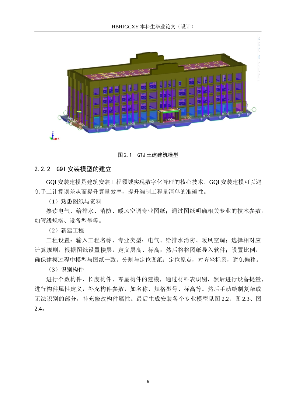 25年CH工程管理-基于BIM技术的威县六中教学楼招标文件的编制最终稿-约13123字符.docx_第10页