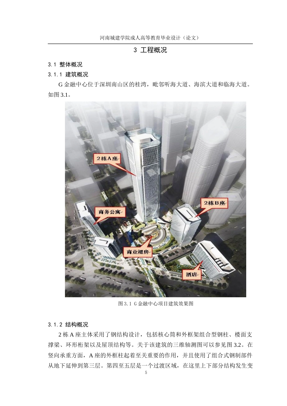 24年土木工程 超高层钢结构建筑施工进度及质量管控.docx_第10页