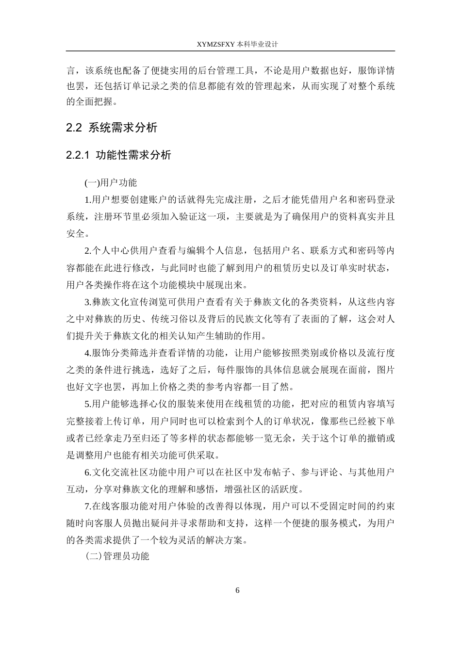 25年CH网络工程 关键词：彝族服饰租赁系统；文化交流；用户体验定稿-约19897字符.docx_第10页