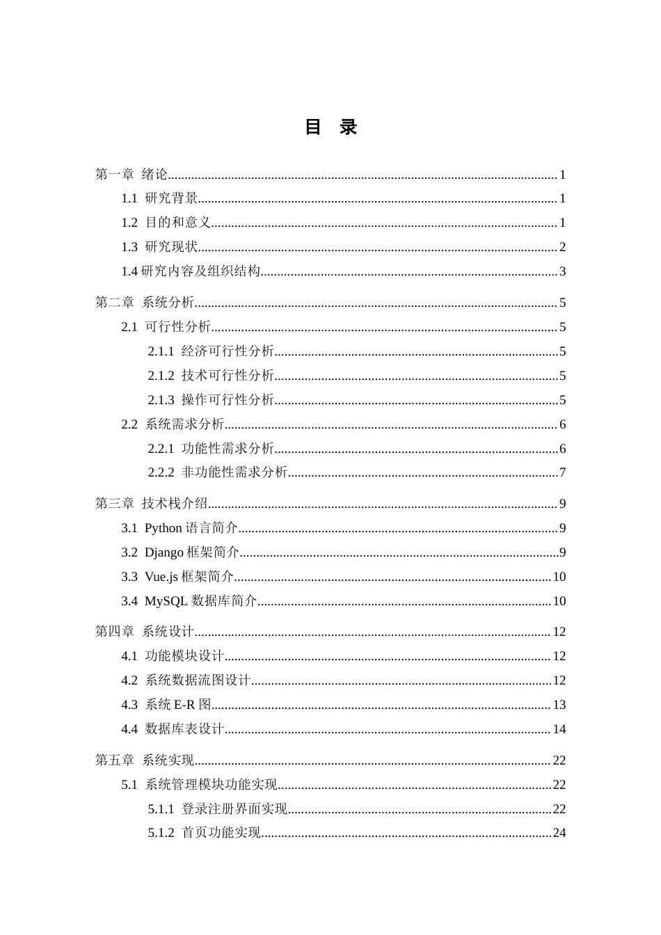 25年CH网络工程 关键词：彝族服饰租赁系统；文化交流；用户体验定稿-约19897字符.docx_第3页