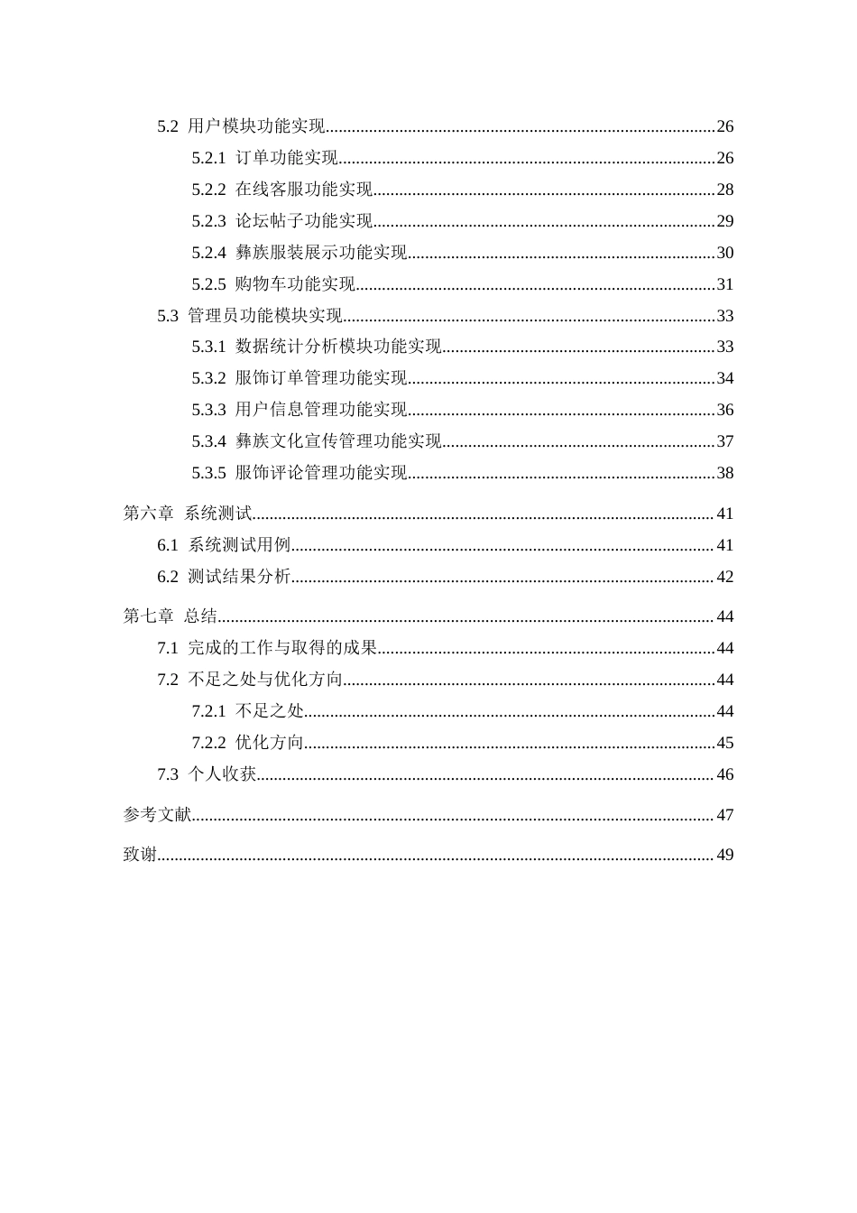 25年CH网络工程 关键词：彝族服饰租赁系统；文化交流；用户体验定稿-约19897字符.docx_第4页