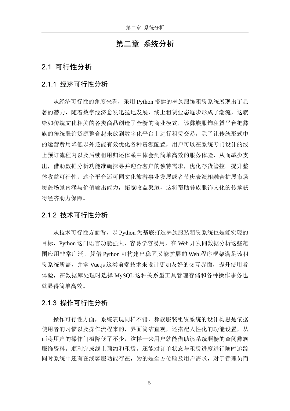 25年CH网络工程 关键词：彝族服饰租赁系统；文化交流；用户体验定稿-约19897字符.docx_第9页