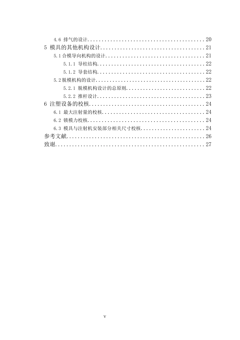 25年机械设计制造及其自动化 基于CAD的香皂盒上盖塑料模具设计-约16931字符最终版.docx_第7页