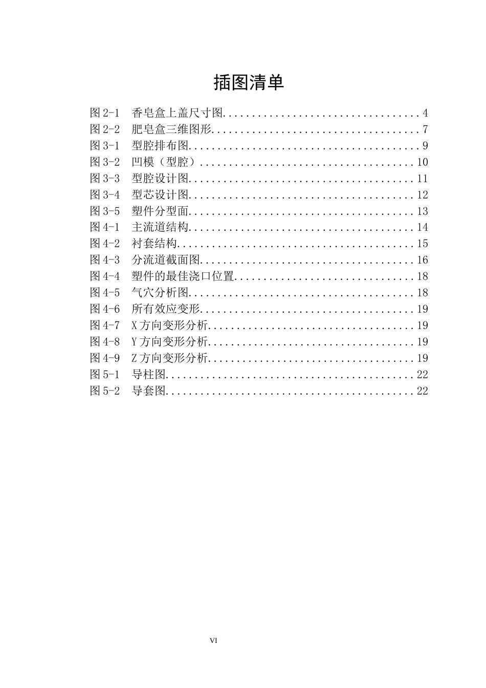 25年机械设计制造及其自动化 基于CAD的香皂盒上盖塑料模具设计-约16931字符最终版.docx_第8页