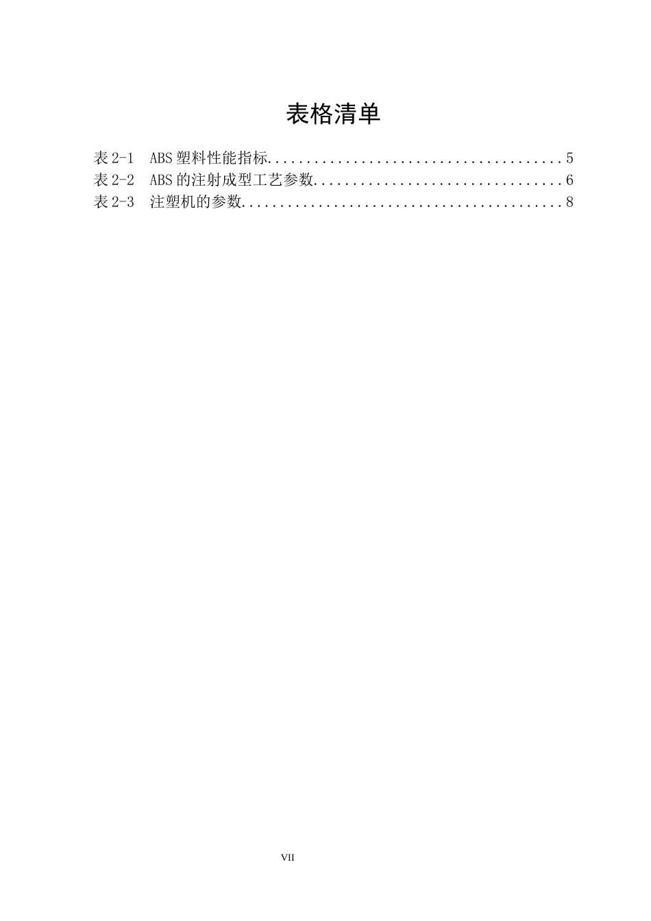 25年机械设计制造及其自动化 基于CAD的香皂盒上盖塑料模具设计-约16931字符最终版.docx_第9页