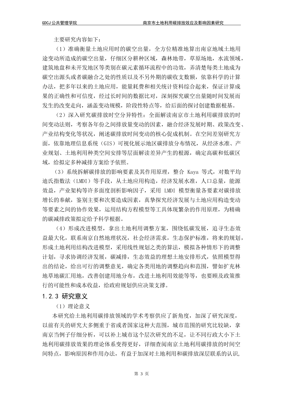 25年CH土地资源管理 南京市土地利用碳排放效应及影响因素研究-约35314字符.doc_第8页