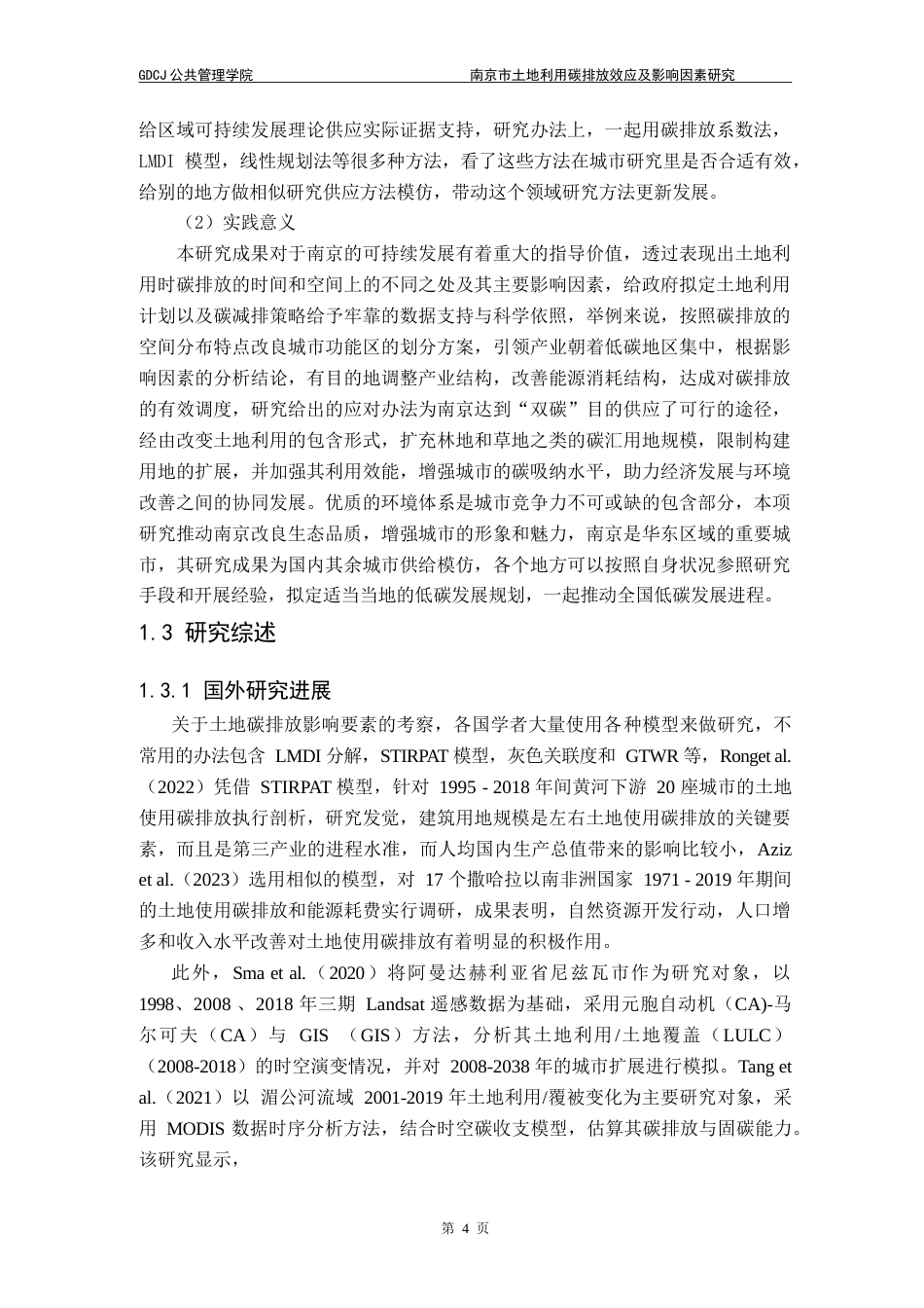 25年CH土地资源管理 南京市土地利用碳排放效应及影响因素研究-约35314字符.doc_第9页