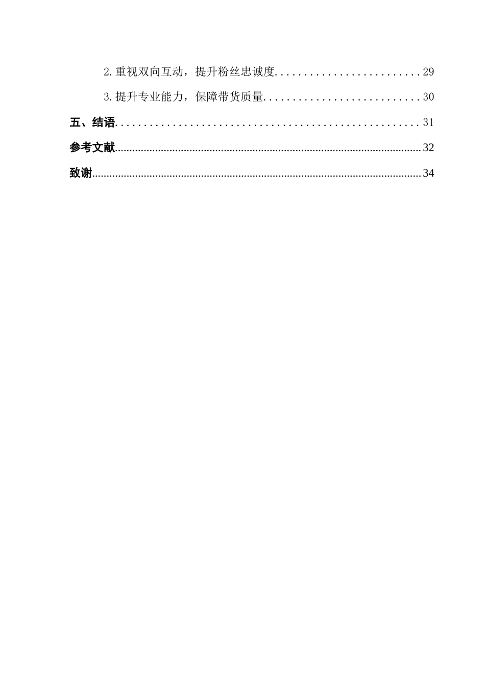 25年CH新闻学政法新闻 全职妈妈短视频的运营策略研究——以抖音平台为例终稿-约24958字符.docx_第8页