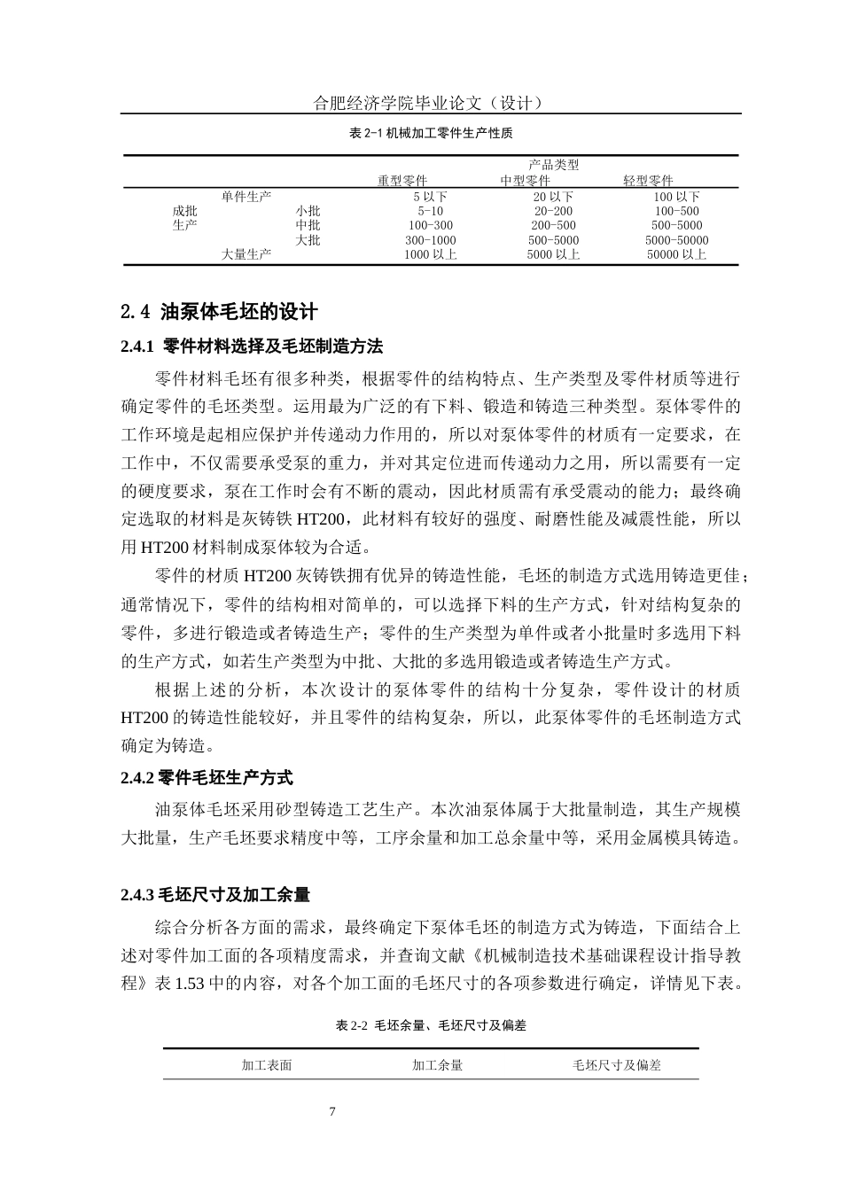 25年机械自动化本科 油泵体机加工工艺及铣夹具设计最终稿.docx  -约16298字符最终版.docx_第10页