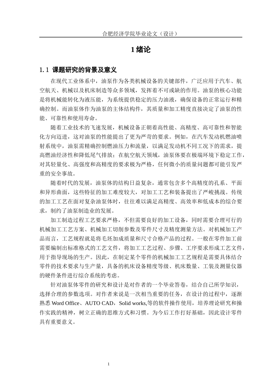 25年机械自动化本科 油泵体机加工工艺及铣夹具设计最终稿.docx  -约16298字符最终版.docx_第4页