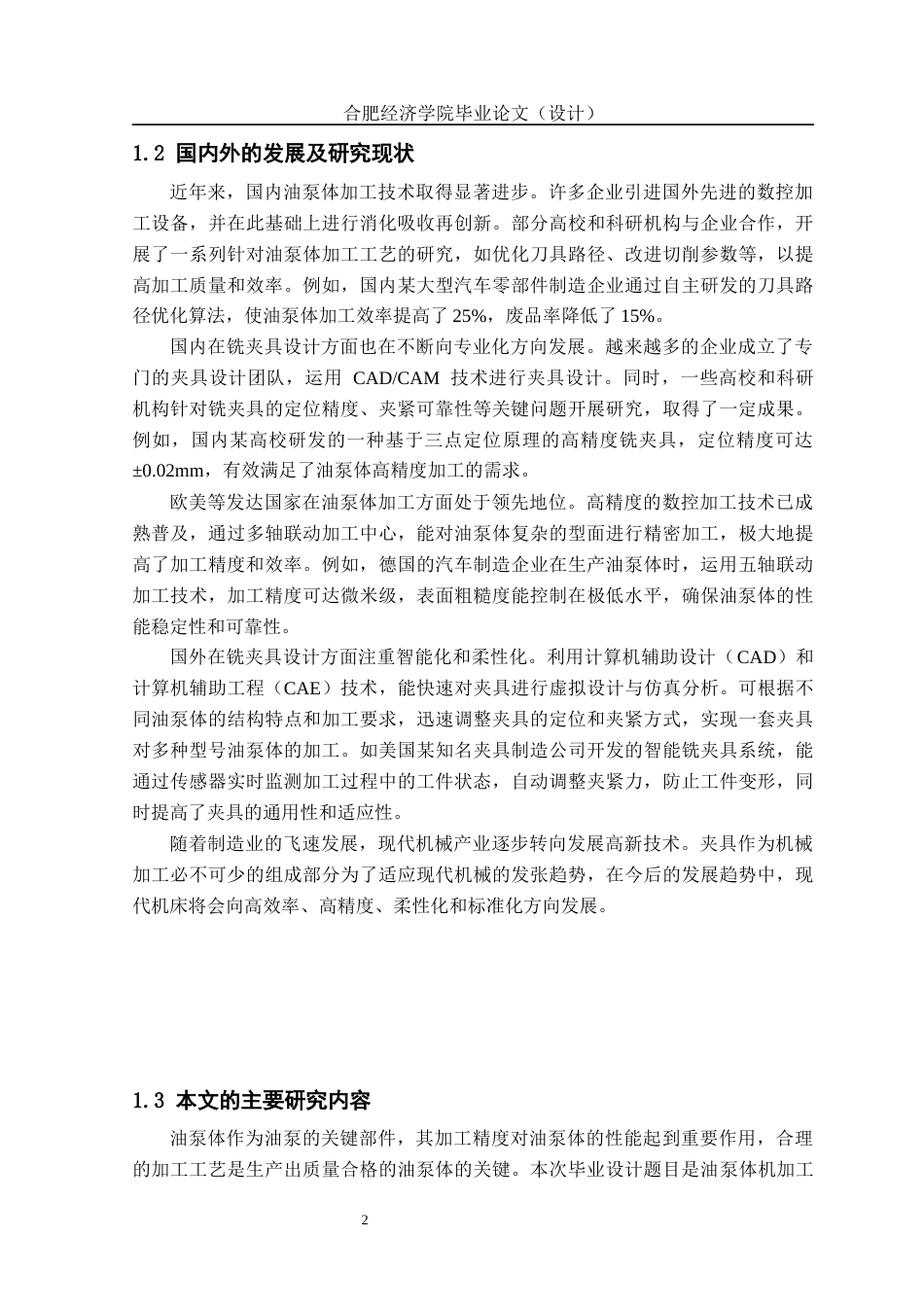 25年机械自动化本科 油泵体机加工工艺及铣夹具设计最终稿.docx  -约16298字符最终版.docx_第5页