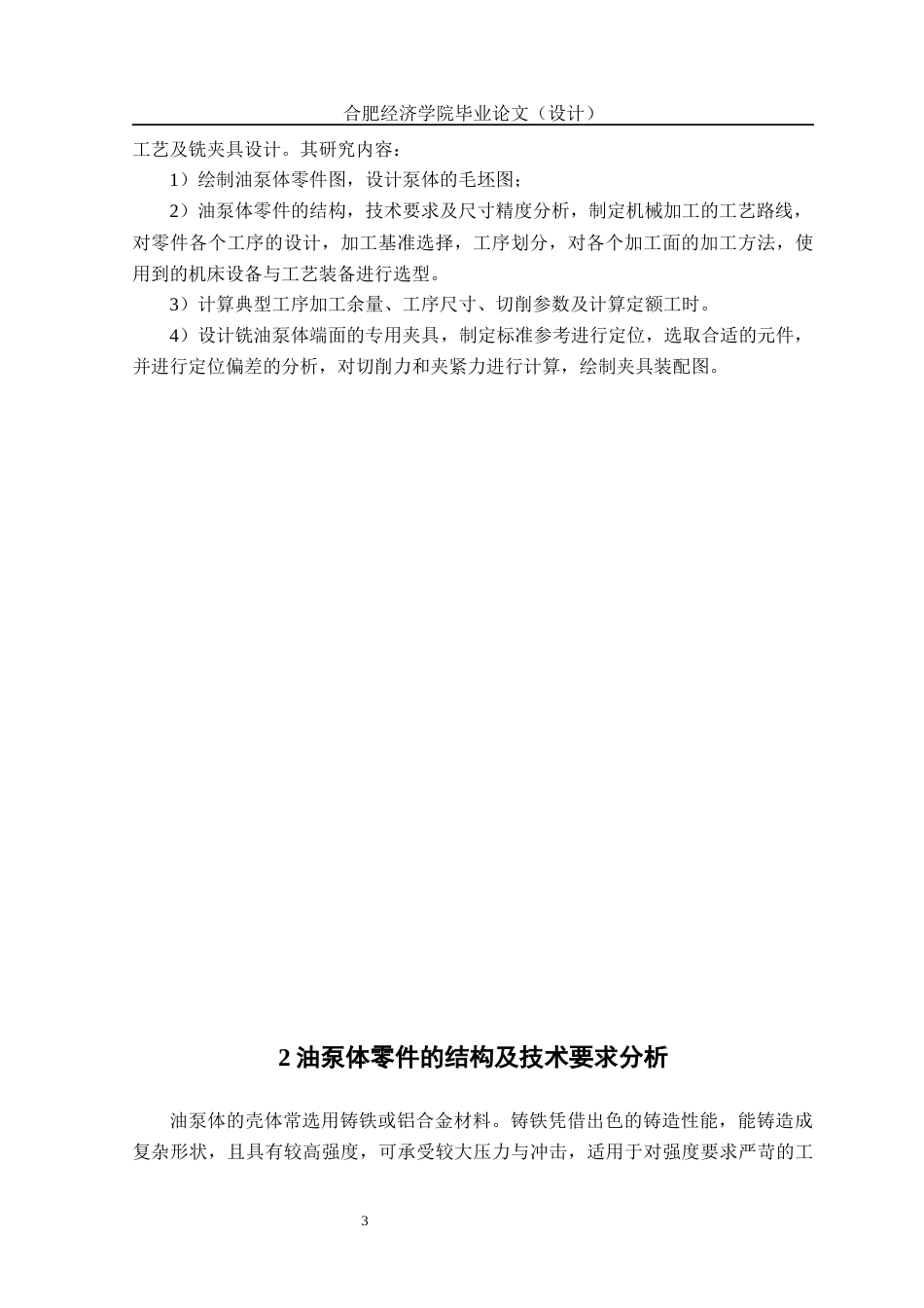 25年机械自动化本科 油泵体机加工工艺及铣夹具设计最终稿.docx  -约16298字符最终版.docx_第6页