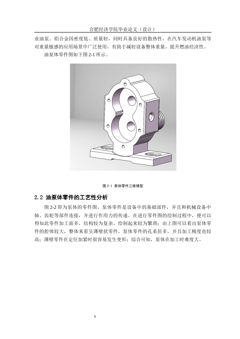 25年机械自动化本科 油泵体机加工工艺及铣夹具设计最终稿.docx  -约16298字符最终版.docx_第7页