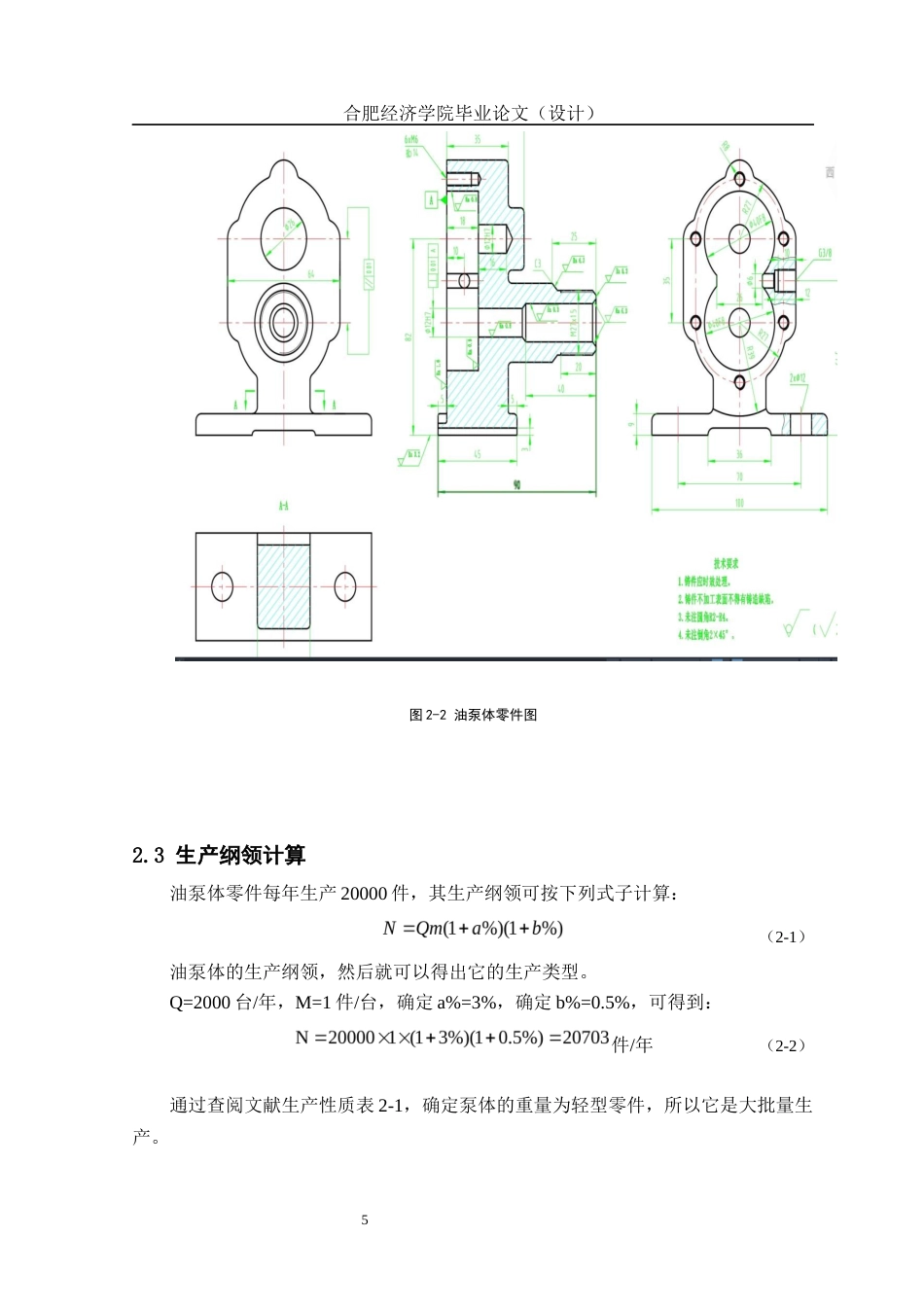 25年机械自动化本科 油泵体机加工工艺及铣夹具设计最终稿.docx  -约16298字符最终版.docx_第8页