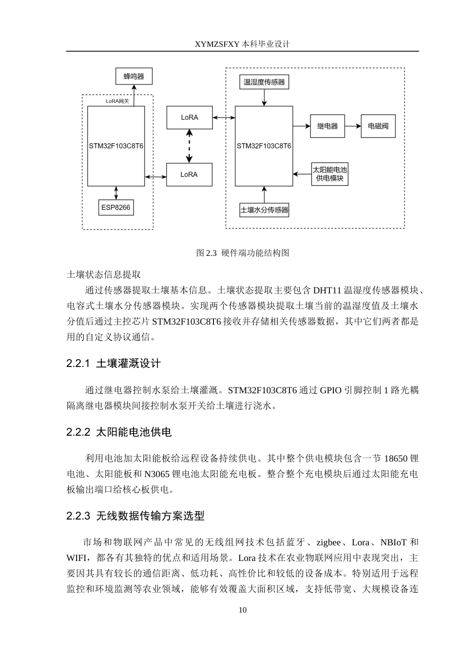 25年CH计算机科学-葡萄精准灌溉系统的设计与实现-物联网云平台；STM32F103；LoRA；灌溉智能农业；葡萄种植定稿-约18433字符.docx_第10页