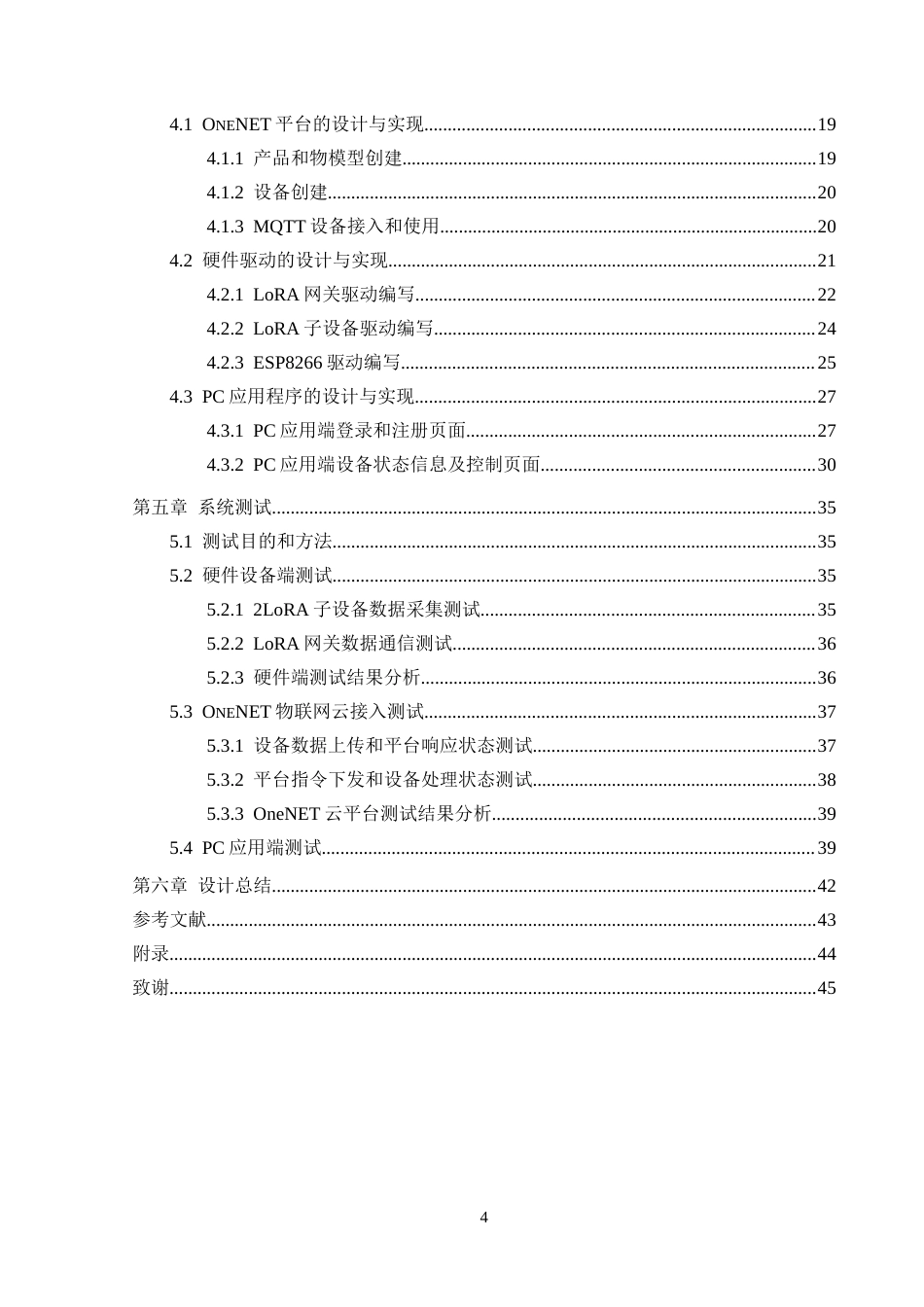 25年CH计算机科学-葡萄精准灌溉系统的设计与实现-物联网云平台；STM32F103；LoRA；灌溉智能农业；葡萄种植定稿-约18433字符.docx_第4页