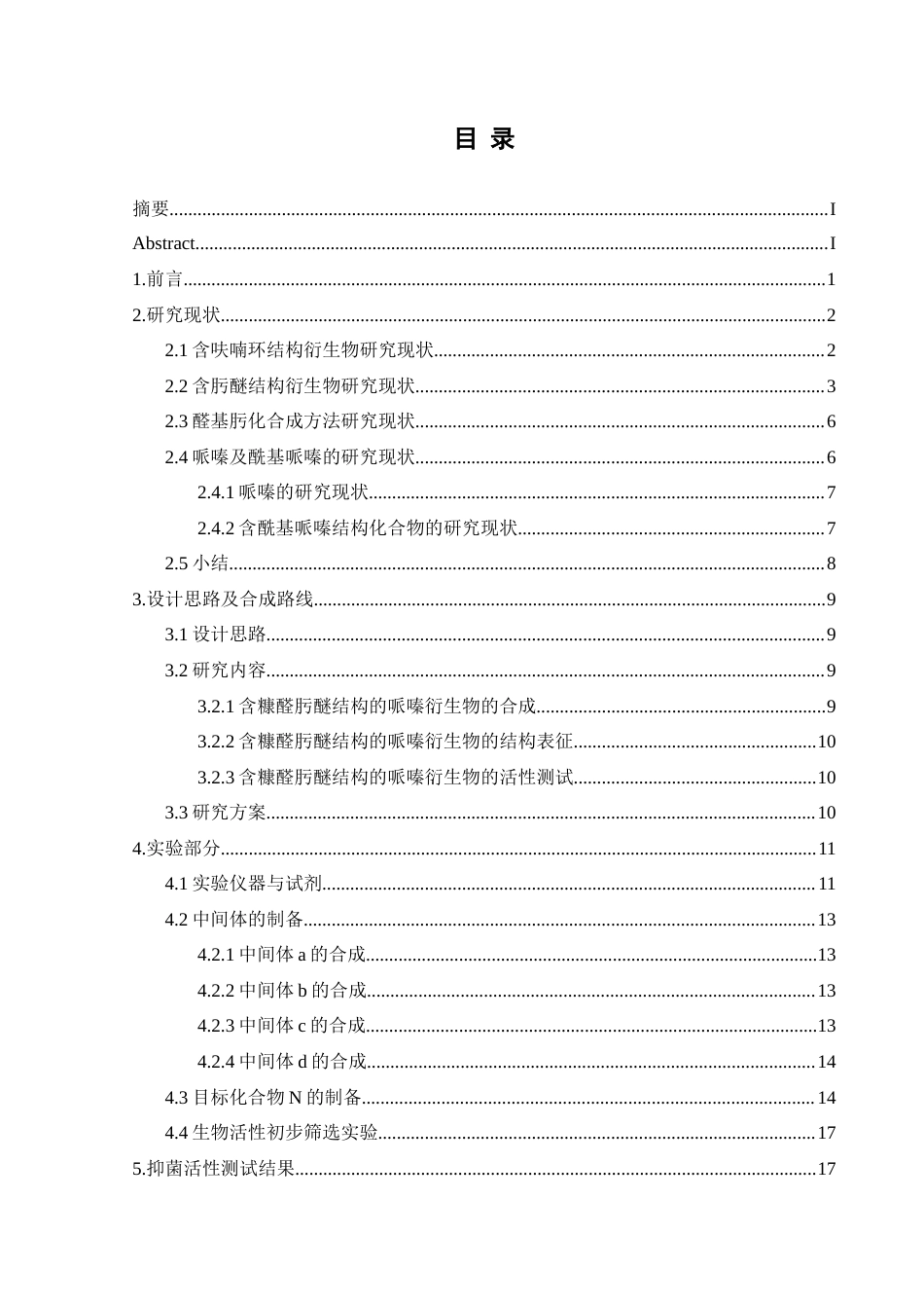 25年CH应用化学 含糠醛肟醚结构的哌嗪衍生物设计合成及抑菌活性2.终稿-约15908字符.docx_第1页