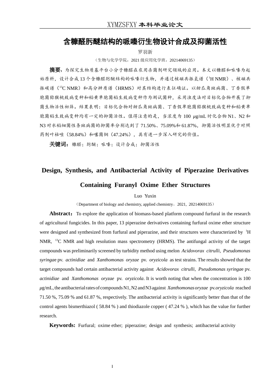 25年CH应用化学 含糠醛肟醚结构的哌嗪衍生物设计合成及抑菌活性2.终稿-约15908字符.docx_第3页