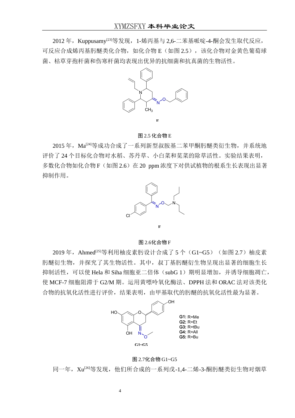 25年CH应用化学 含糠醛肟醚结构的哌嗪衍生物设计合成及抑菌活性2.终稿-约15908字符.docx_第7页