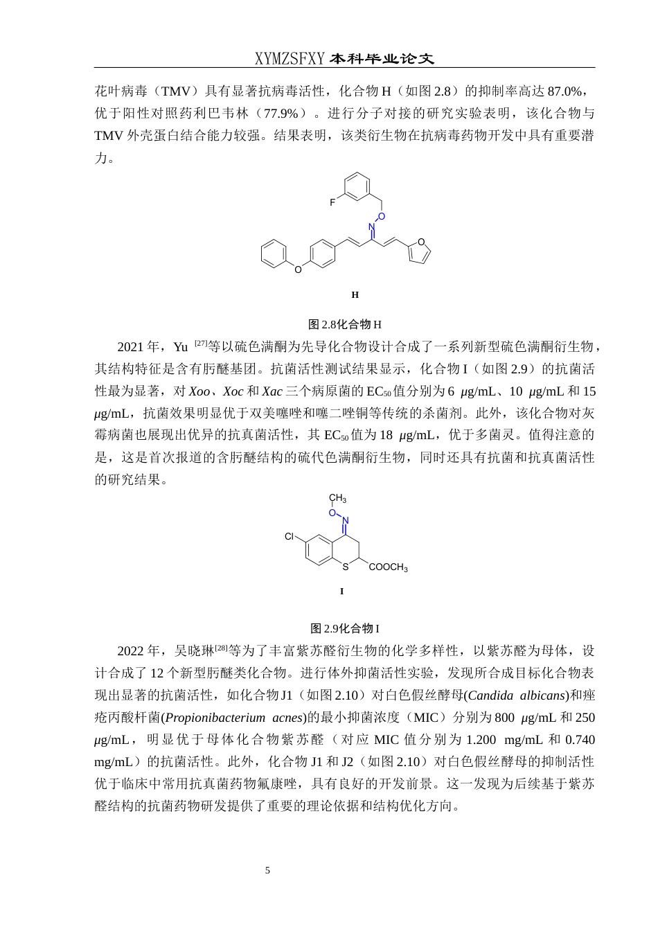 25年CH应用化学 含糠醛肟醚结构的哌嗪衍生物设计合成及抑菌活性2.终稿-约15908字符.docx_第8页
