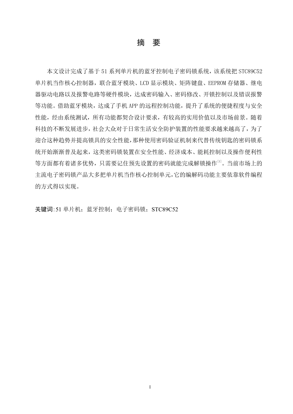 25年CH电子信息工程 51系列单片机蓝牙控制电子密码锁系统设计-约14362字符终稿.pdf_第1页