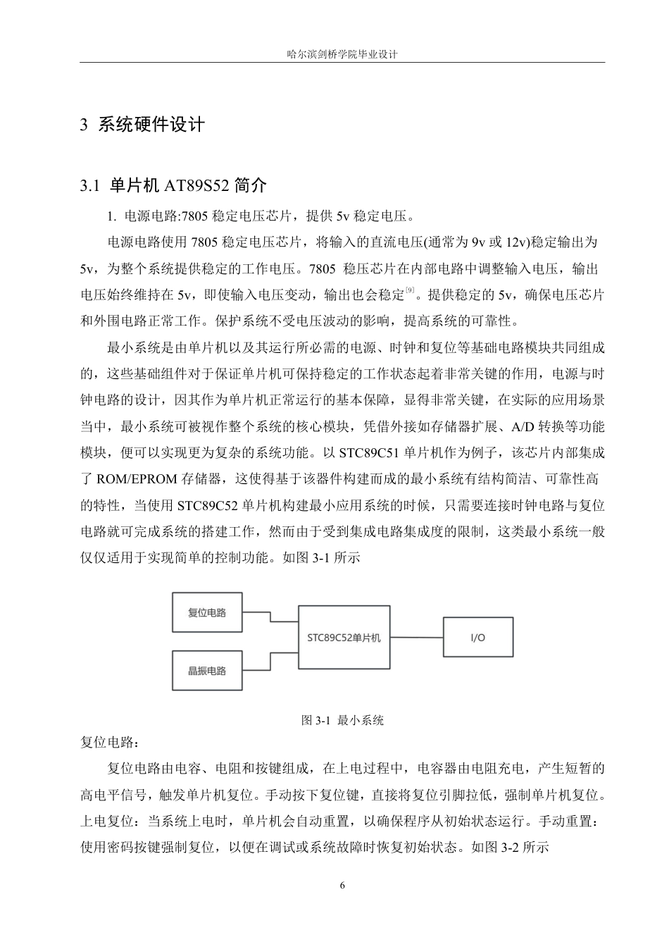 25年CH电子信息工程 51系列单片机蓝牙控制电子密码锁系统设计-约14362字符终稿.pdf_第10页