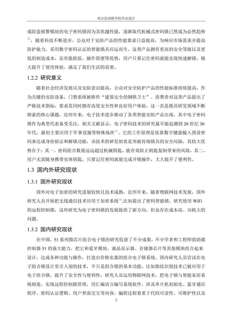 25年CH电子信息工程 51系列单片机蓝牙控制电子密码锁系统设计-约14362字符终稿.pdf_第6页