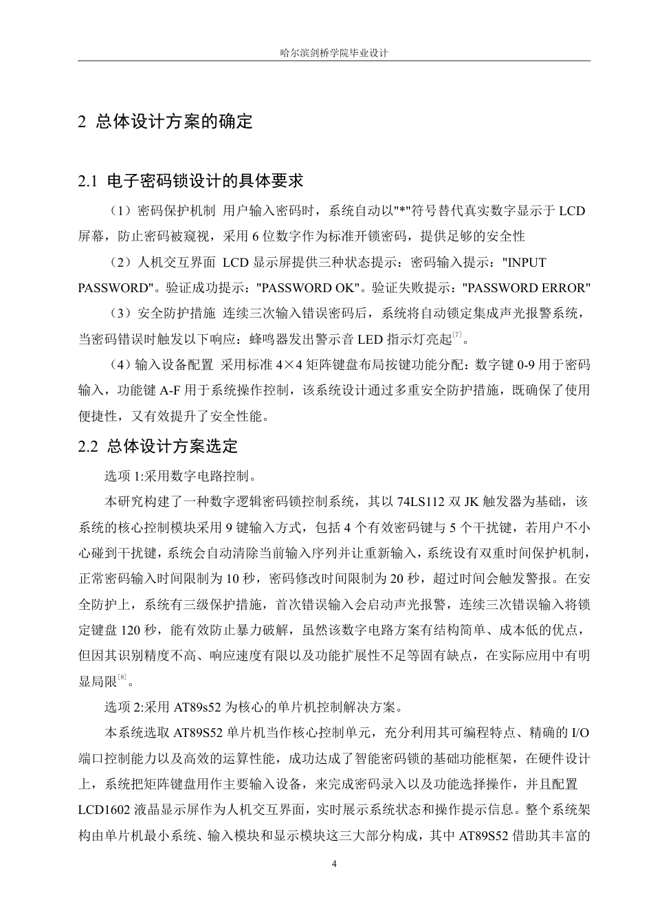 25年CH电子信息工程 51系列单片机蓝牙控制电子密码锁系统设计-约14362字符终稿.pdf_第8页