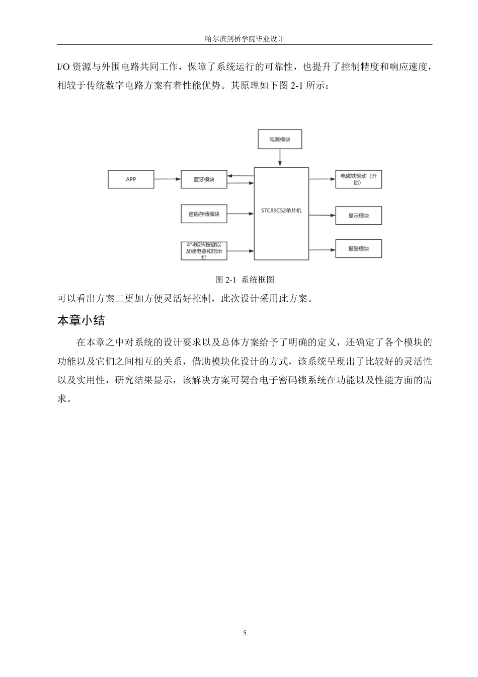 25年CH电子信息工程 51系列单片机蓝牙控制电子密码锁系统设计-约14362字符终稿.pdf_第9页