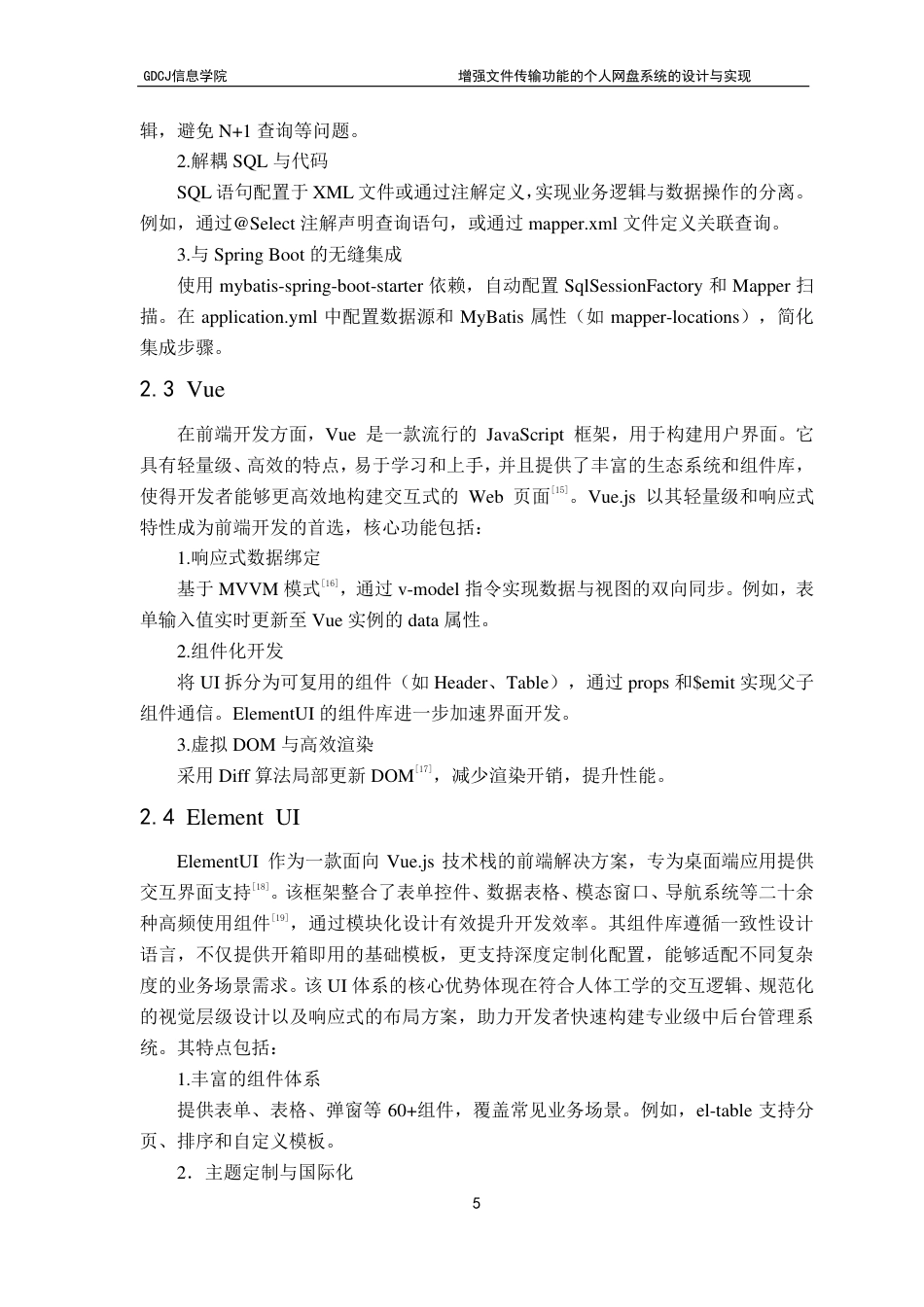 25年CH软件工程 增强文件传输功能的个人网盘系统的设计与实现终稿-约32151字符.pdf_第10页