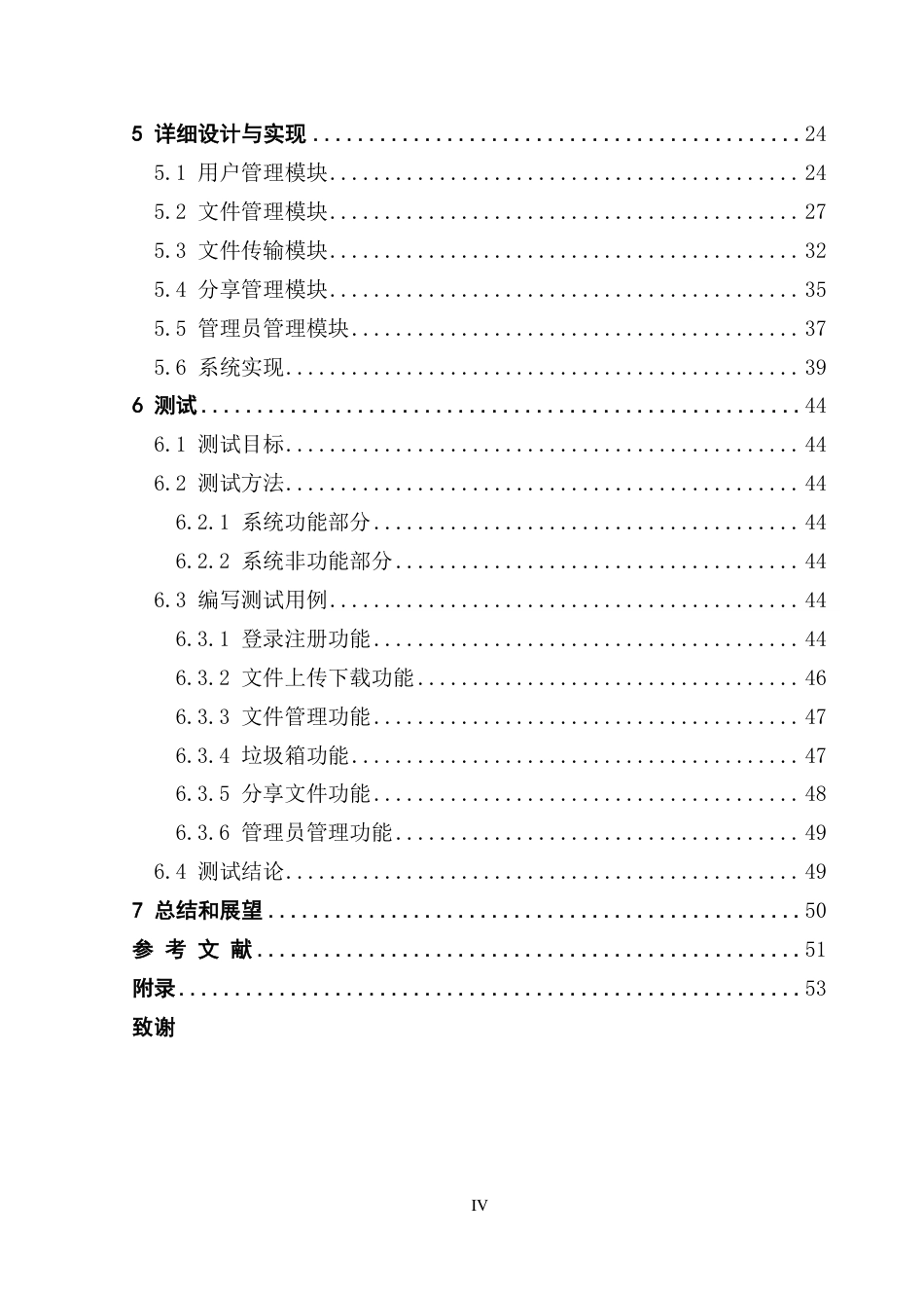 25年CH软件工程 增强文件传输功能的个人网盘系统的设计与实现终稿-约32151字符.pdf_第5页