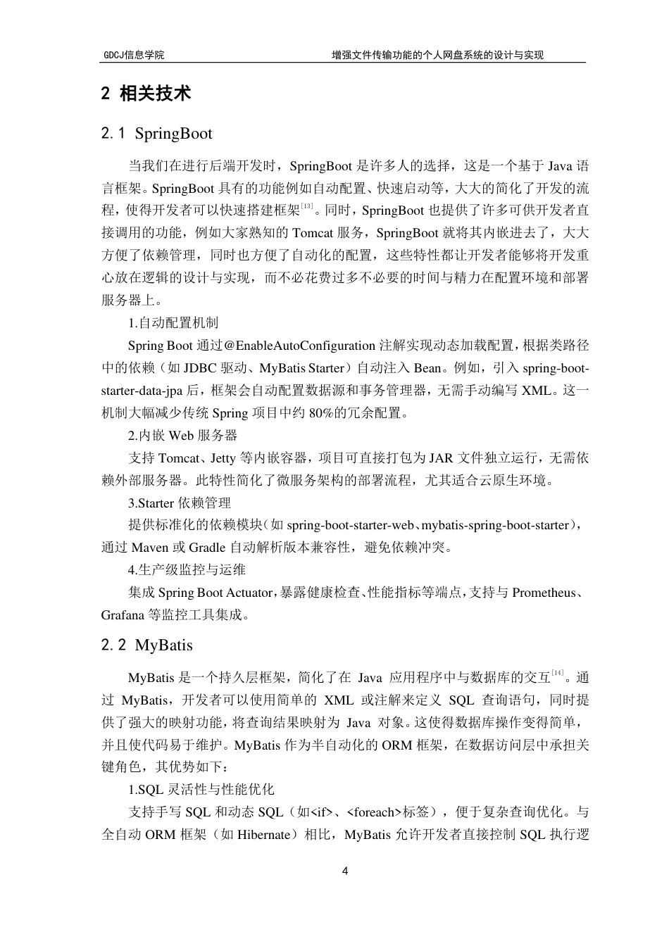 25年CH软件工程 增强文件传输功能的个人网盘系统的设计与实现终稿-约32151字符.pdf_第9页