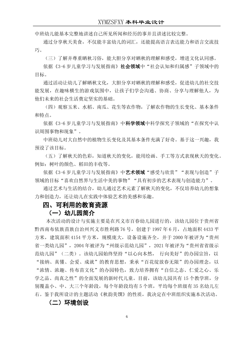 25年CH学前教育-秋天的风景和美食；中班主题活动；行动研究；饮食习惯的养成；五大领域活动定稿-约29109字符.docx_第10页