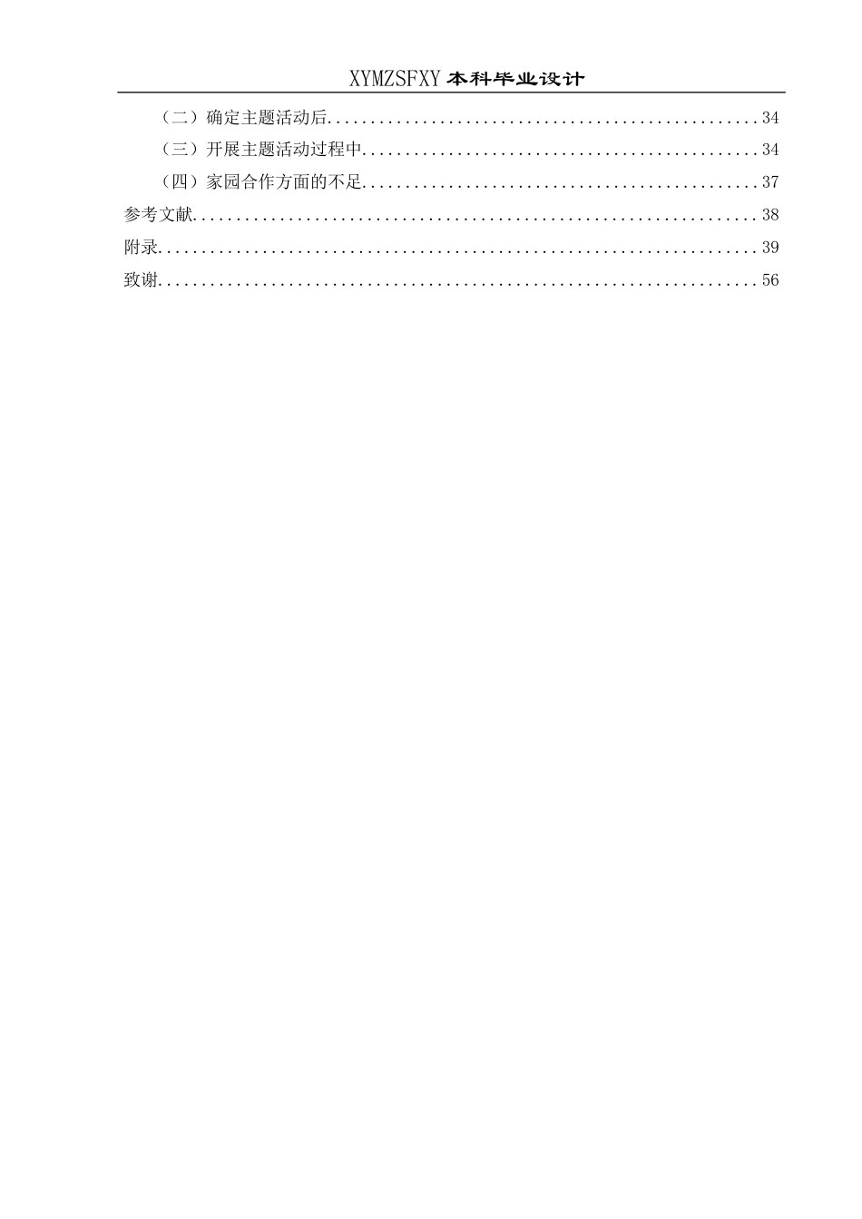 25年CH学前教育-秋天的风景和美食；中班主题活动；行动研究；饮食习惯的养成；五大领域活动定稿-约29109字符.docx_第4页