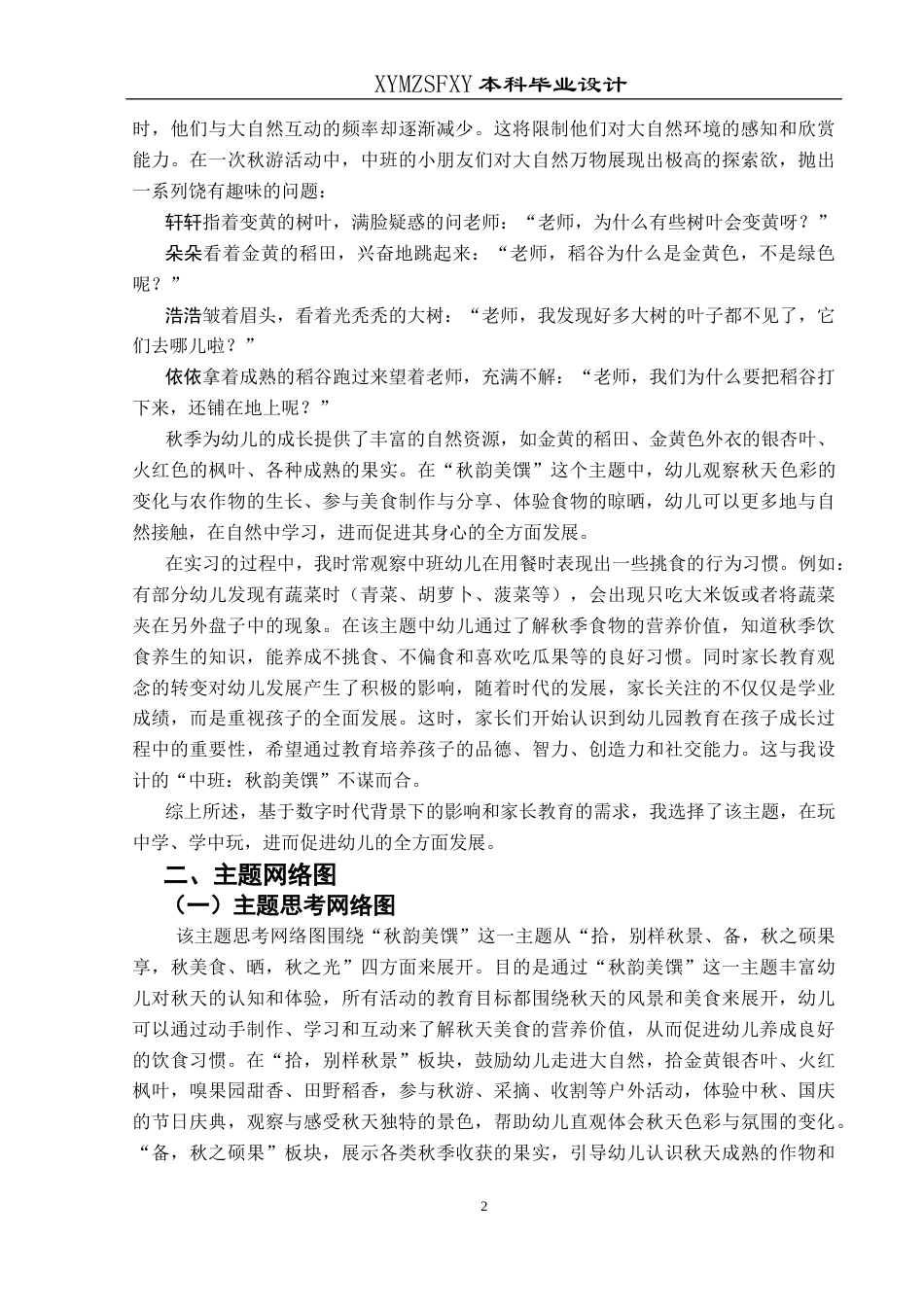 25年CH学前教育-秋天的风景和美食；中班主题活动；行动研究；饮食习惯的养成；五大领域活动定稿-约29109字符.docx_第6页