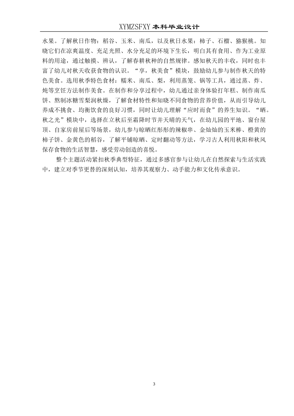 25年CH学前教育-秋天的风景和美食；中班主题活动；行动研究；饮食习惯的养成；五大领域活动定稿-约29109字符.docx_第7页