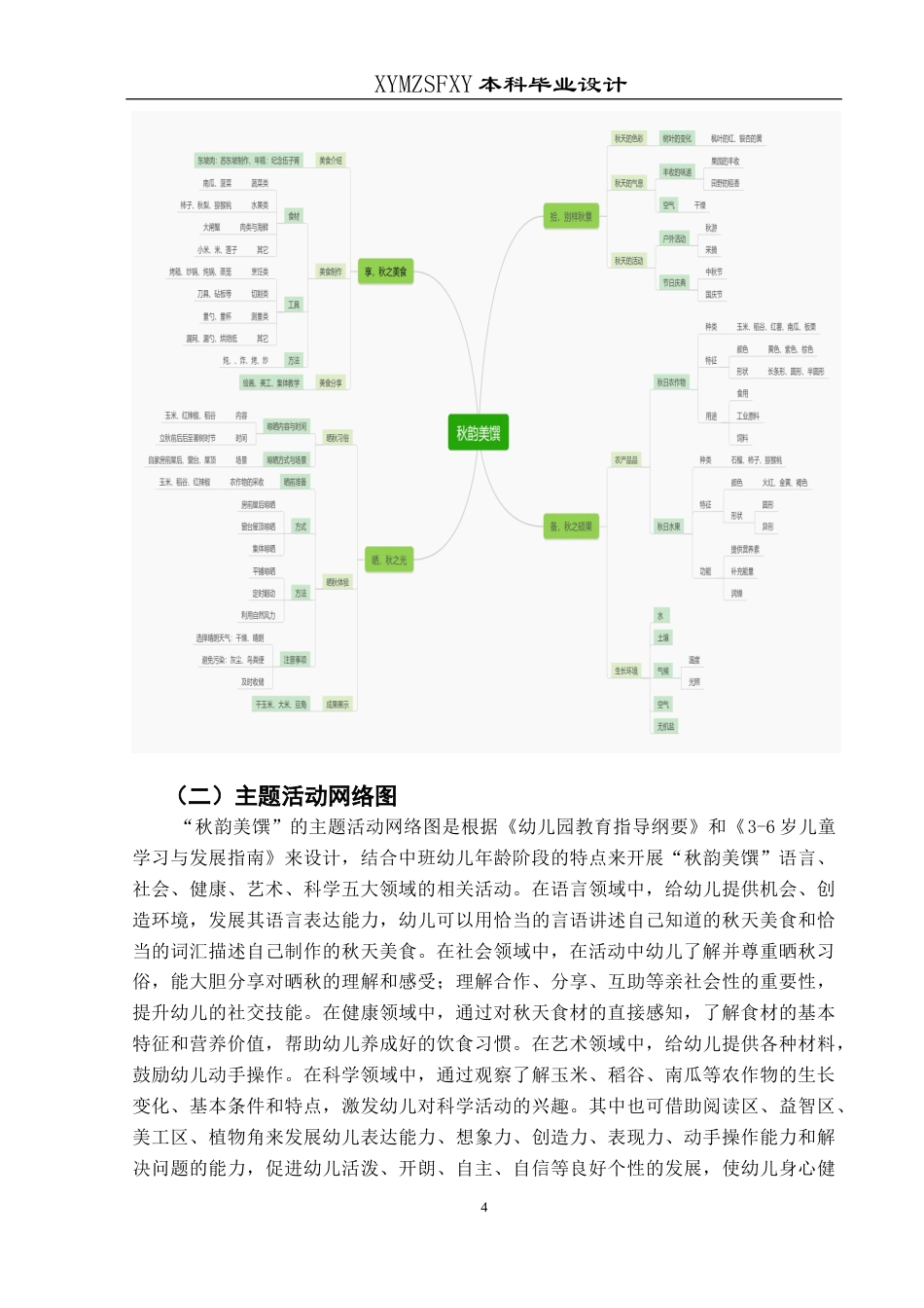 25年CH学前教育-秋天的风景和美食；中班主题活动；行动研究；饮食习惯的养成；五大领域活动定稿-约29109字符.docx_第8页